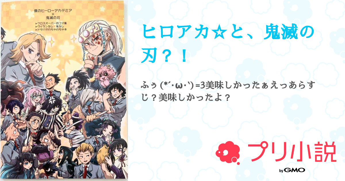 112鬼滅の刃　フリーレン　ヒロアカ ちよこ 10/19東7U61a on X: 